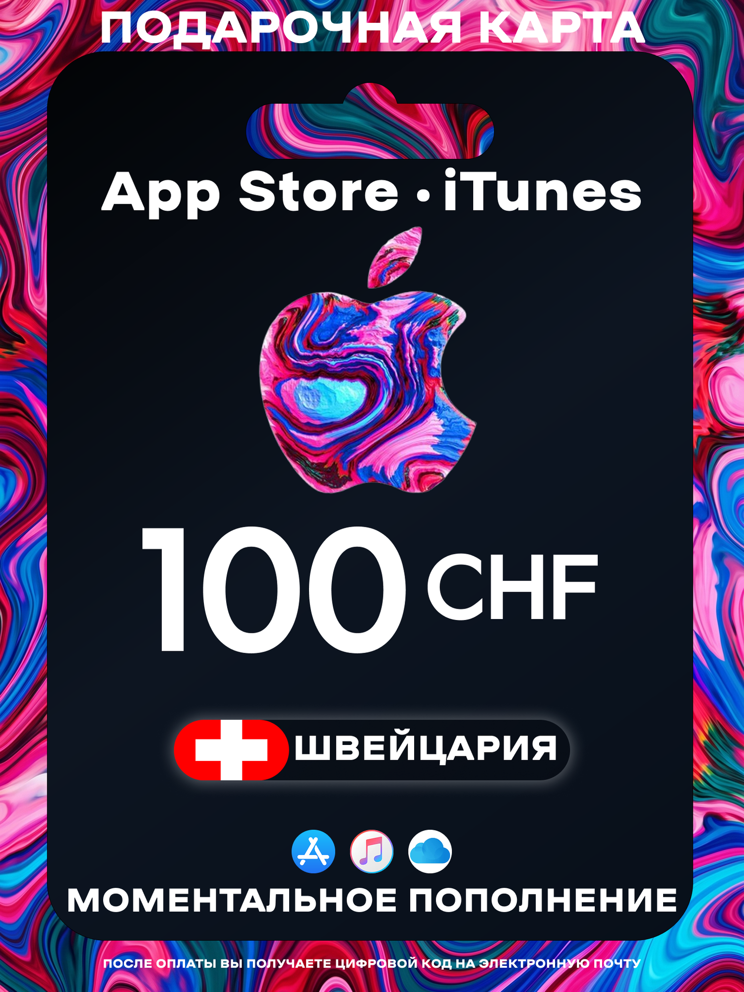 Подарочная карта Apple Швейцария 100 CHF | Apple Gift Card Switzerland | Подарочная карта App Store / iCloud / iTunes