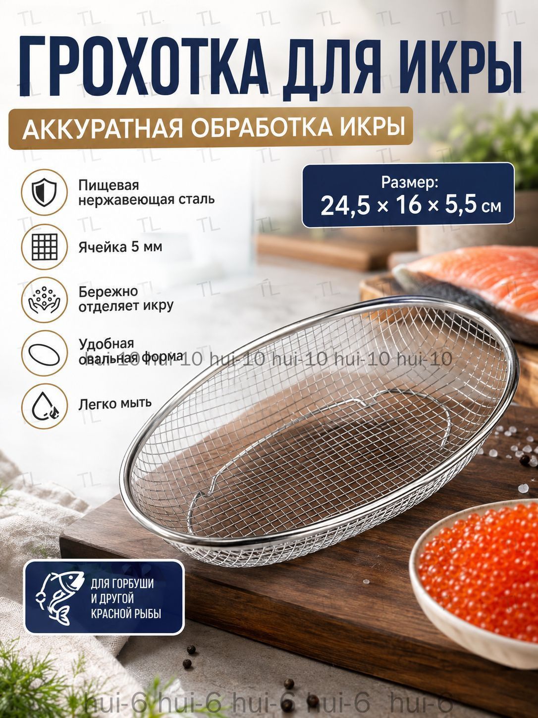 Грохотка для икры металлическая сито для пробивки икры диаметр 25 см ячея 5.01 мм; профессиональная решетка из нержавеющей стали идеально для горбуши и кеты.