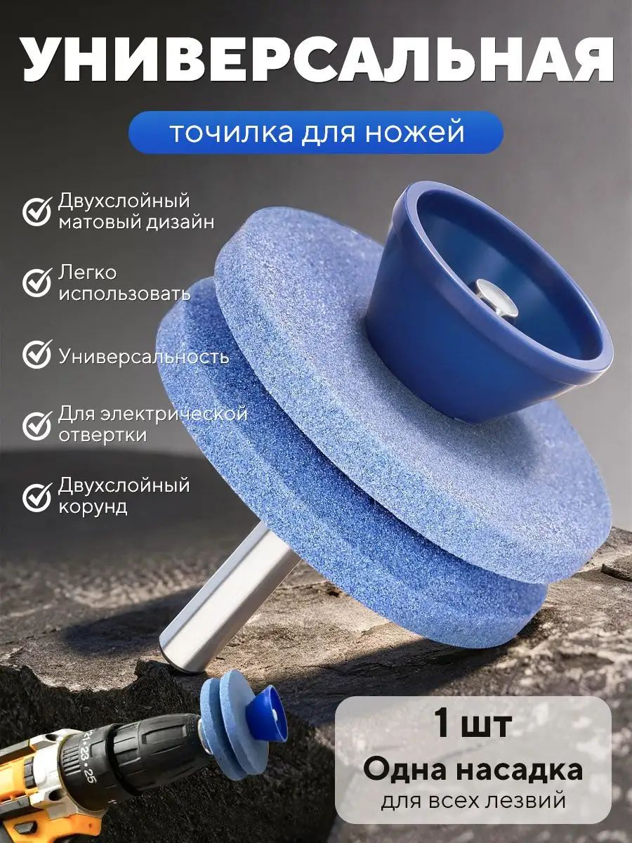 Точилка для ножей, ножниц, 2 см, 1 предм.
