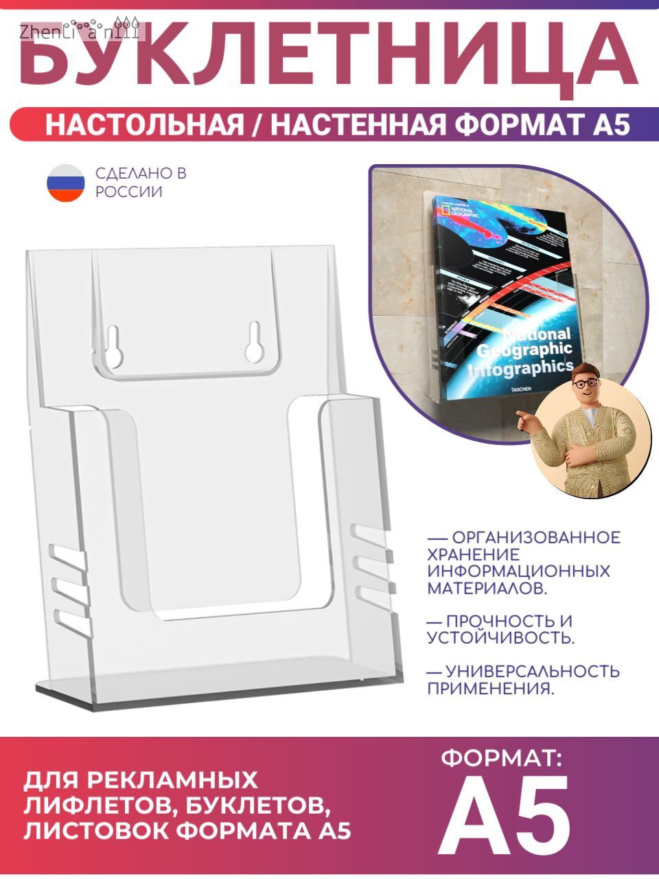 Подставка буклетница формат А5 настольная и настенная для рекламных и информационных материалов и журналов