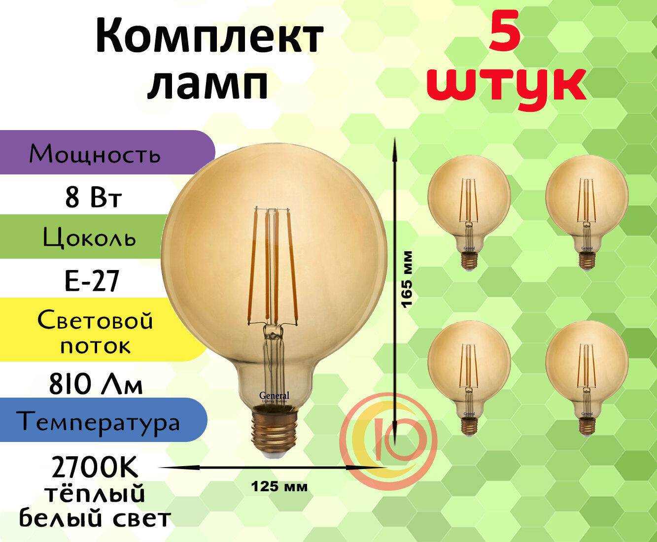 Лампочка светодиодная E27 8 Вт, теплый белый 2700К, 5 штук 655309-5