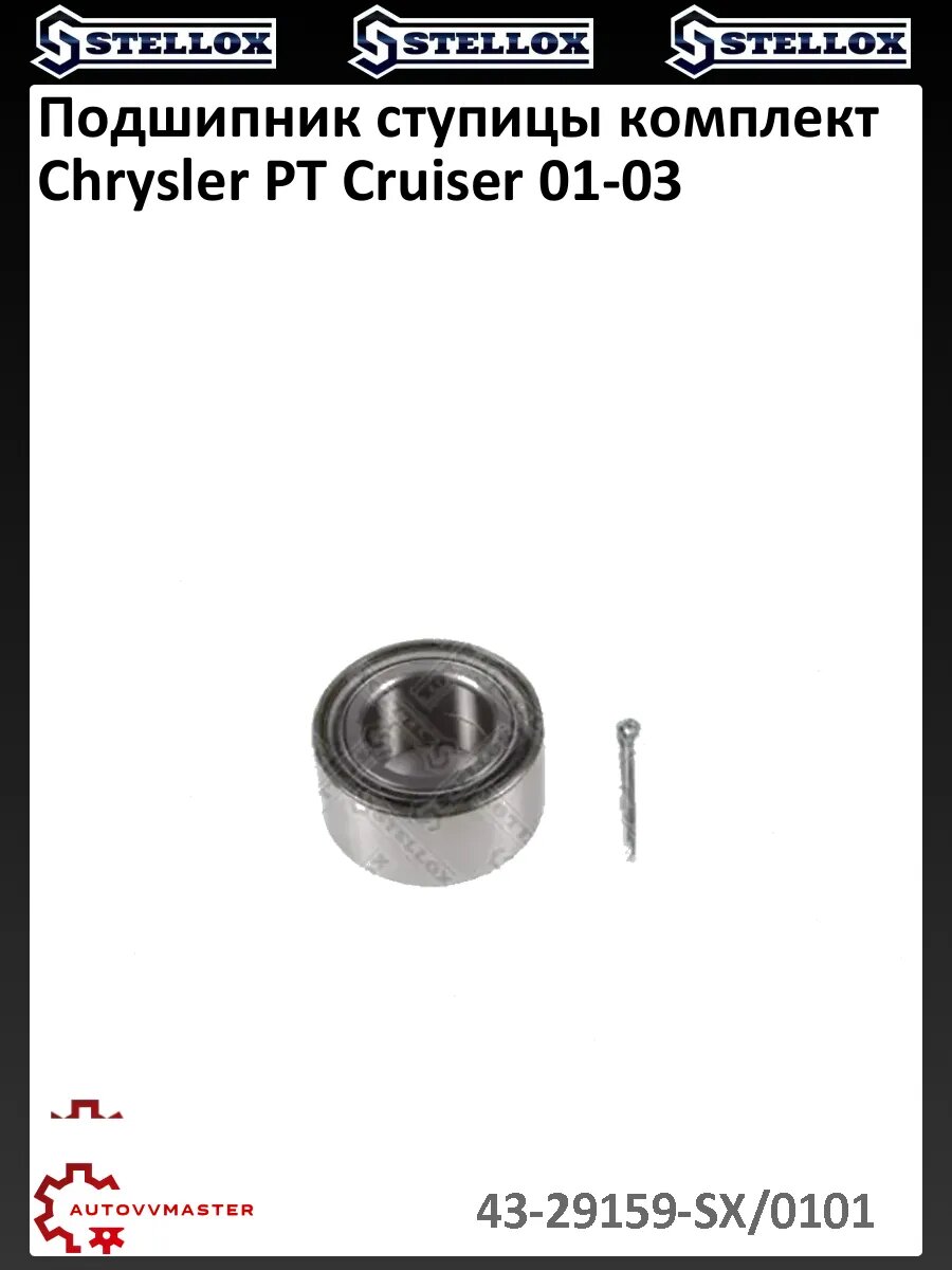 Подшипник ступицы комплект Chrysler PT Cruiser 01-03