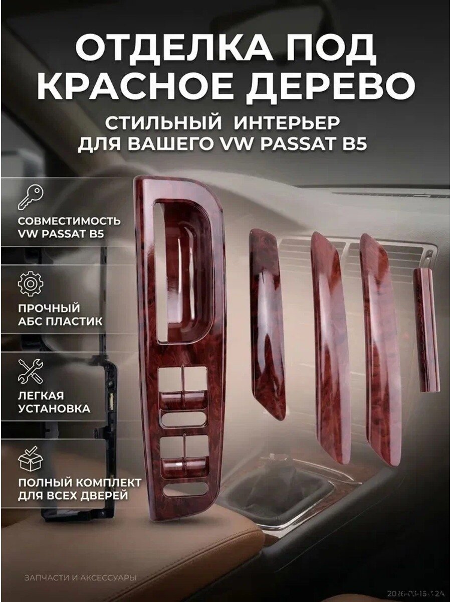 Обшивка автомобильная