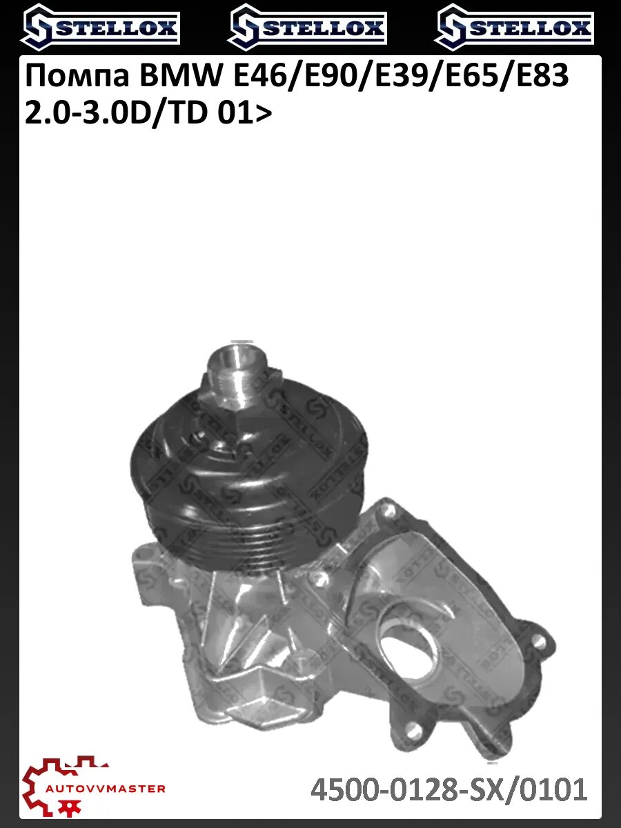 Помпа BMW E46/E90/E39/E65/E83 2.0-3.0D/TD 01>