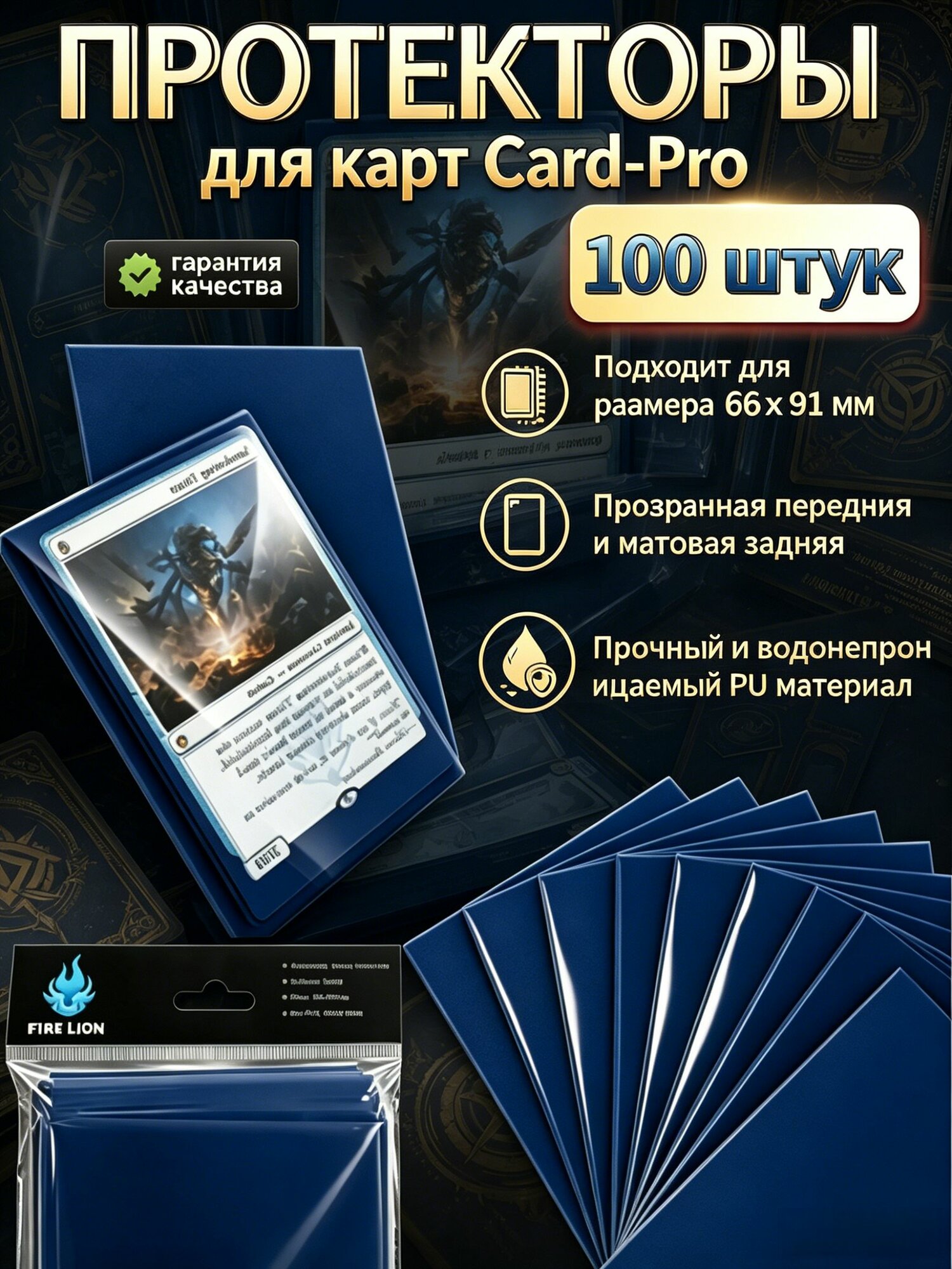 Протекторы для карт матовые 100 шт, прочные не рвутся, для MTG и коллекционных карт