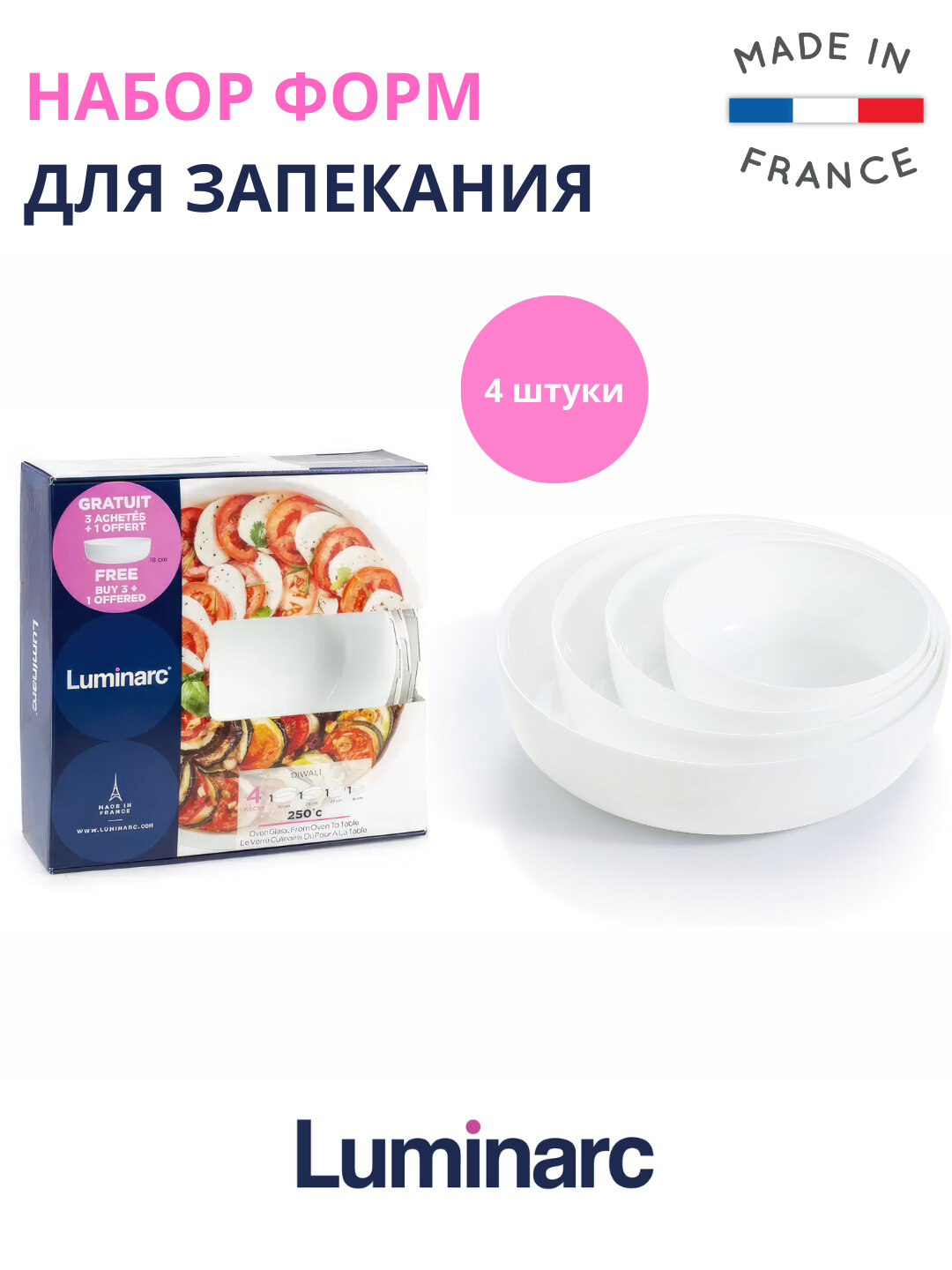 Набор форм для запекания Luminarc Smart Cuisine Diwali, 4 штуки