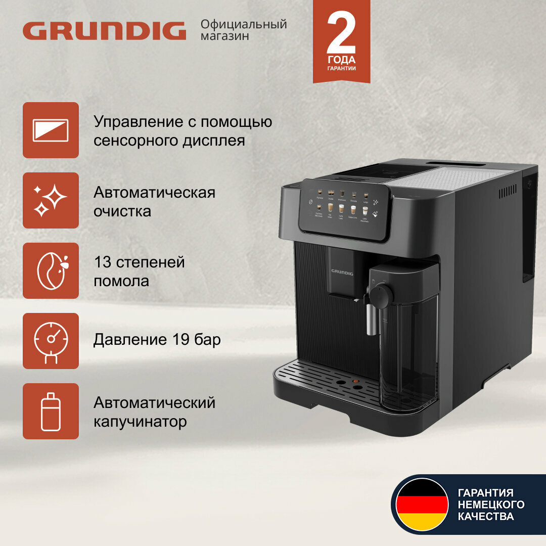 Автоматическая кофе-машина Grundig KVA 7230, сенсорное управление, черный