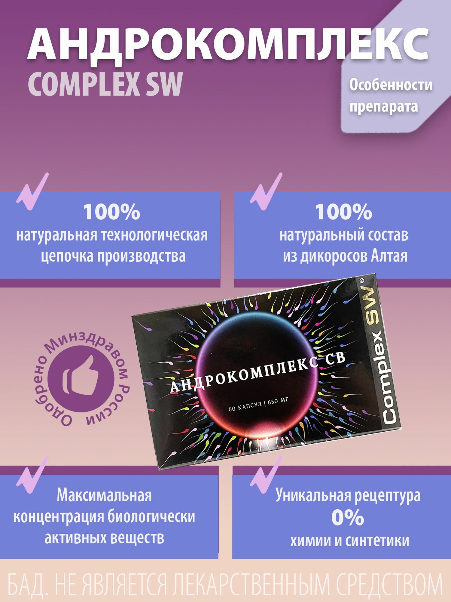 "Андрокомплекс" для нормализации работы репродуктивной системы при подготовке к зачатию, при бесплодии, 60 капсул — фото 1