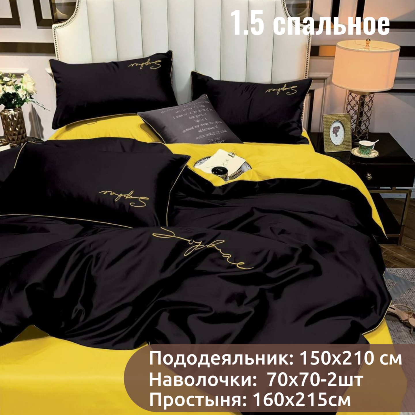 Постельное белье 15 спальное полуторный черный желтый Mency Сатин Жатка простыня 160x215