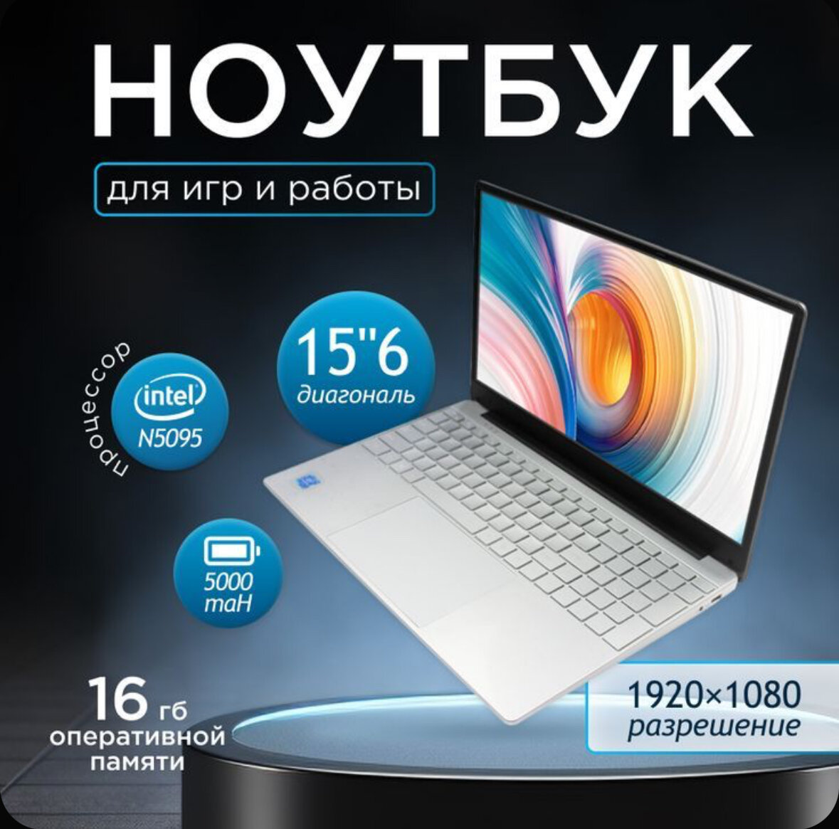 Ноутбук Smart PRO (15.6" IPS 1920x1080 Intel N5095 4x2.0GHz 16Gb DDR4 серый