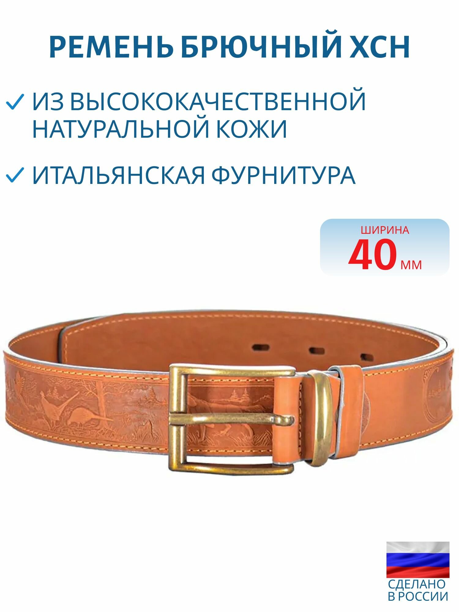 Ремень ХСН для мужчин, размер 2, золотой