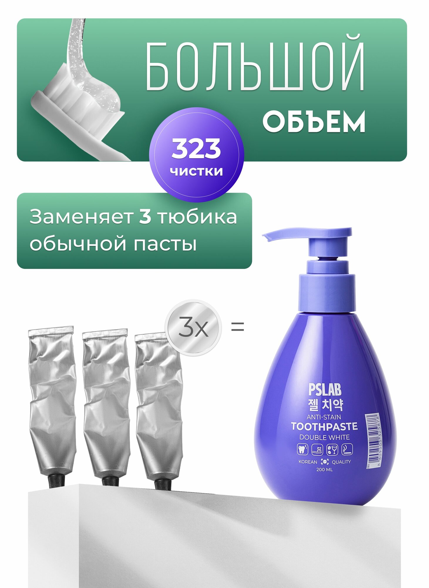 Изображение Отбеливающая зубная паста с дозатором PSLAB Double White. Корейская формула