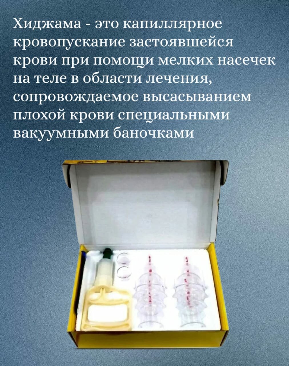 Картинки Массажные вакуумные банки для хиджамы и массажа / Набор 12 банок с насосом