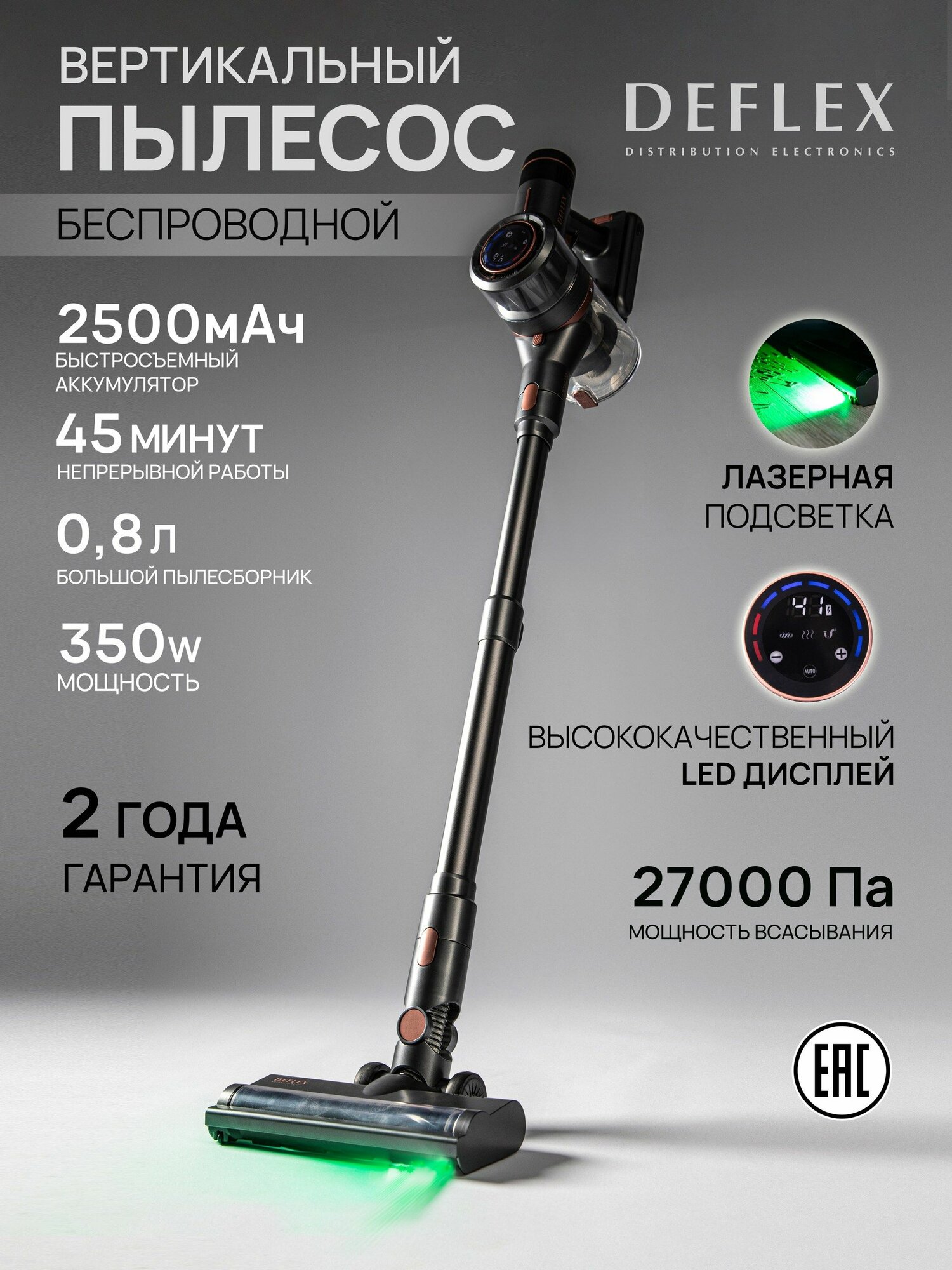 Пылесос вертикальный беспроводной для дома DEFLEX HC1124