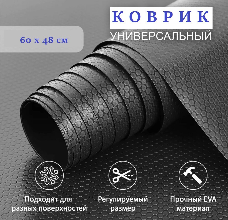 Коврик для ящика противоскользящий  GTV  ширина 480 мм  длина 600 мм  цвет антрацит