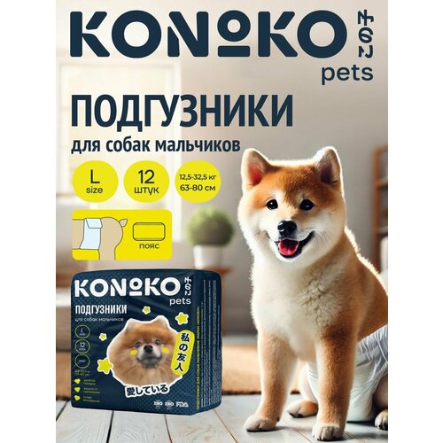KONOKO Подгузники для собак мальчиков 12 шт L