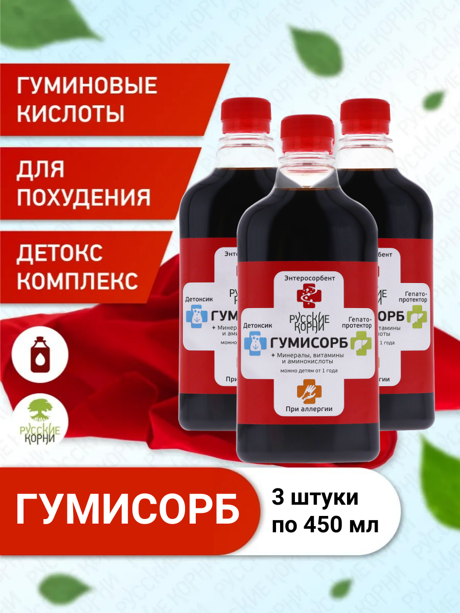 ГумиСорб натуральный сорбент детокс и очищение организма набор 3 шт  Русские корни