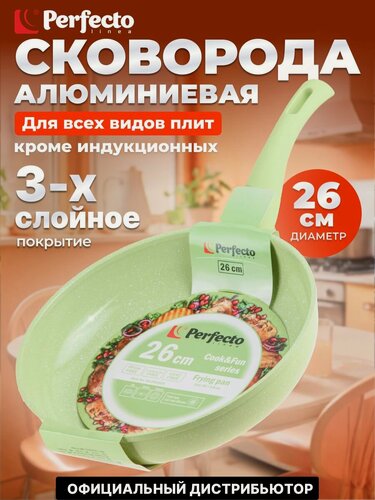 Изображение товара Сковорода алюминиевая 26 см PERFECTO LINEA Cook&Fun зеленый (55-260203)