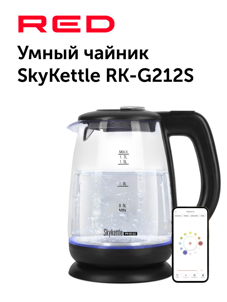 Умный чайник RED solution SkyKettle RK-G212S