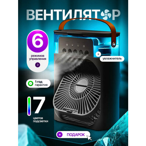 Настольный вентилятор MCF с увлажнителем воздуха для дома черный беспроводной кондиционер для офиса 804₽