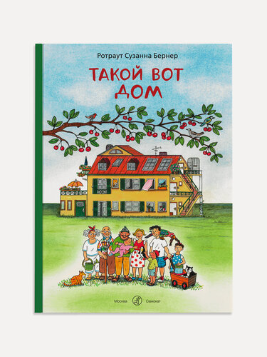 Изображение товара Такой вот дом