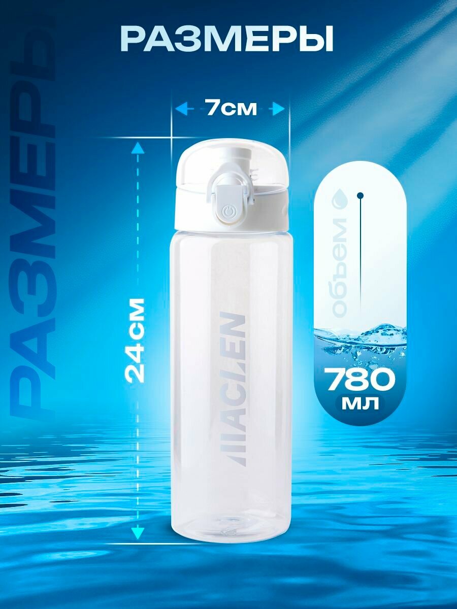 Бутылка для воды MACLEN, 780 мл, белая — фото 1