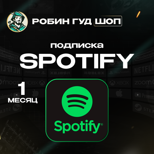 Spotify Premium подписка на 1 месяц - музыка без ограничений 100 гарантия работоспособности Можно активировать в РФ 526₽