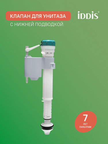Изображение товара Клапан впускной IDDIS Оптима Хоум (Optima Home) F012400-0007, нижний подвод
