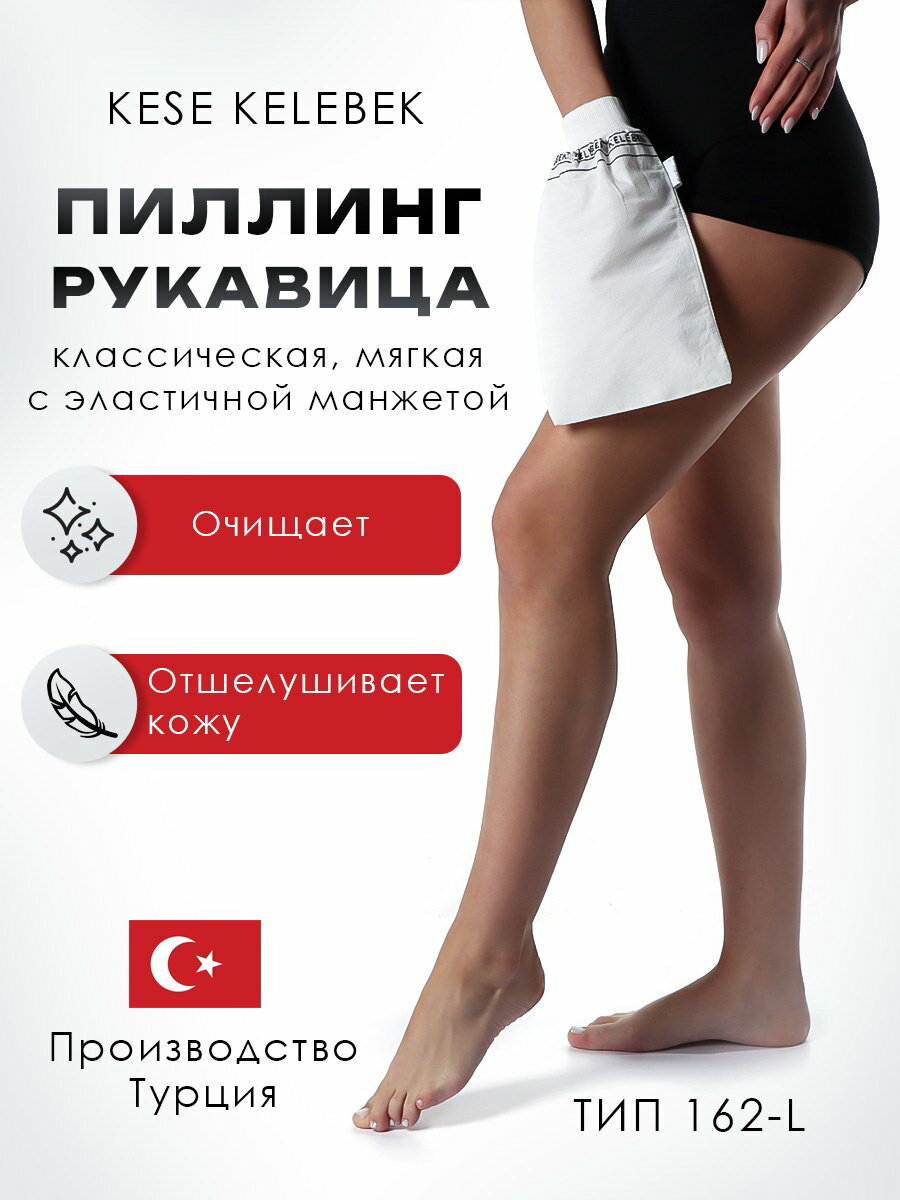 Рукавица Кесе KELEBEK классическая мягкая с эластичной манжетой, тип 162-L