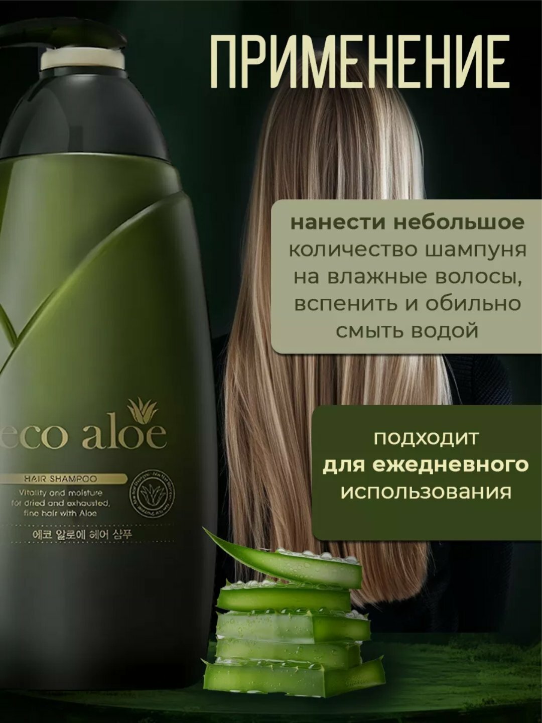 Шампунь Rosee Cosmetics Eco Aloe, для всех типов волос, с дозатором, алоэ, 760мл — фото 1