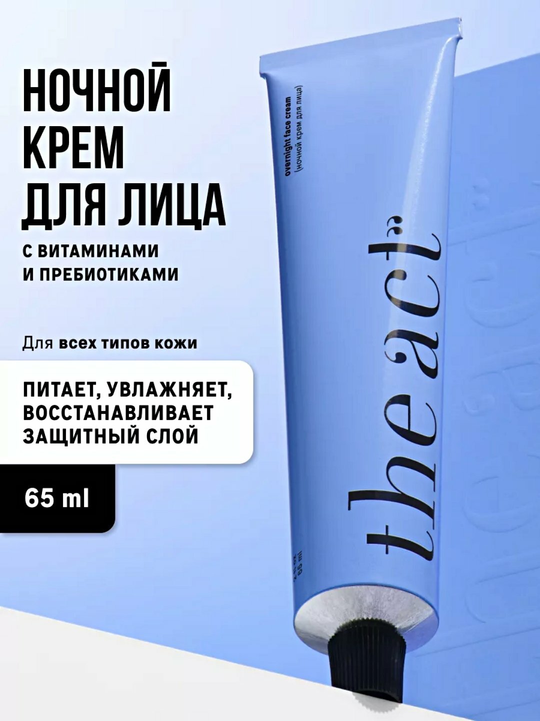 Крем для лица The Act c витамином С, увлажняющий, 65 мл