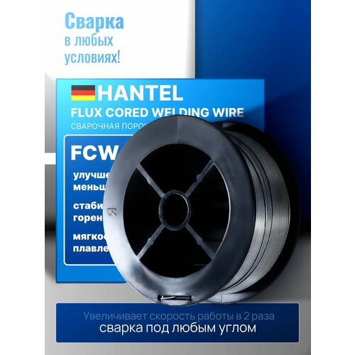 Проволока порошковая для сварочных работ Hantel 
