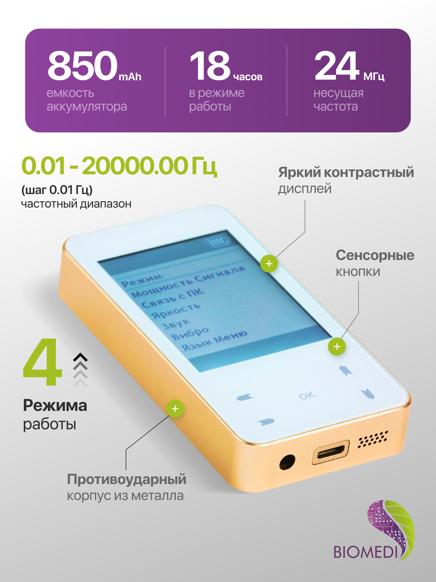 Физиотерапевтические Аппараты BIOMEDIS TRINITY | Биомедис Тринити - Биорезонансный прибор для лечения и профилактики