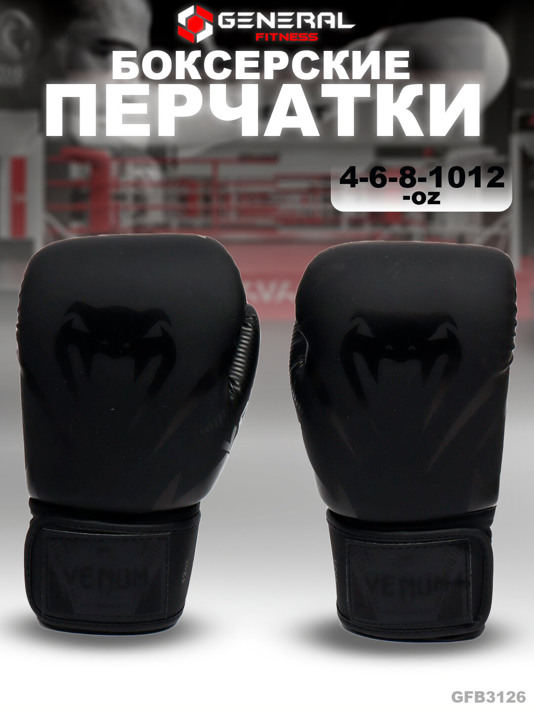 Боксерские перчатки