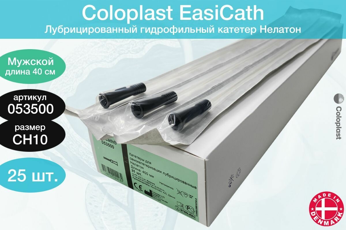 053500 Колопласт (Coloplast) EasiCath / Изикет Лубрицированный гидрофильный катетер Нелатон для самокатетеризации, мужской, Ch10, 25шт.