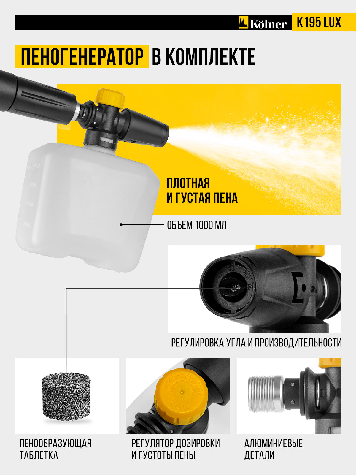 Мойка высокого давления KOLNER K195 LUX, 2700Вт, 195бар, 500л/ч, катушка, черная, желтая — фото 1