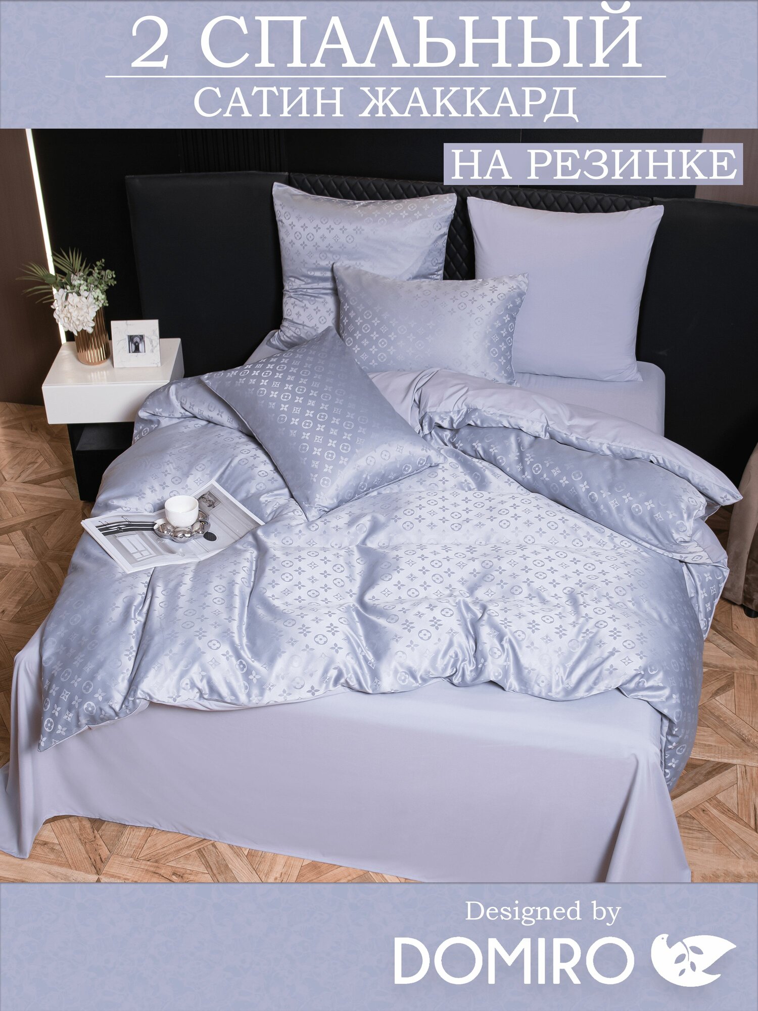 Постельное белье 2 спальное с простыней на резинке 180х200 (2 нав. 50x70) сатин жаккард, Domiro, голубое