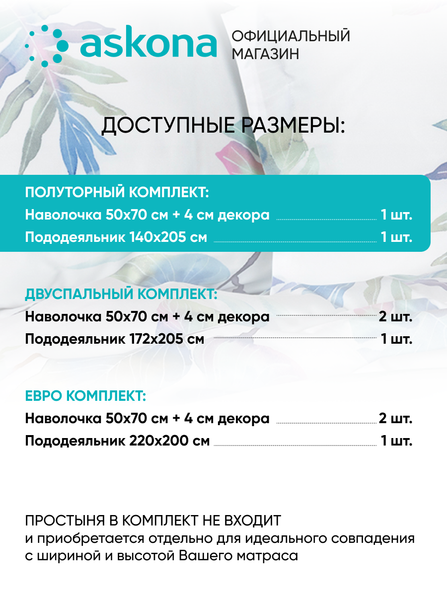 Постельное белье Askona (Аскона) Trend Tropics (односп) — фото 1