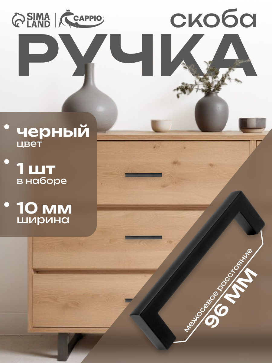 Ручка-скоба CAPPIO SQUARE2 RSC007 алюминий м/о 96 мм цвет черный