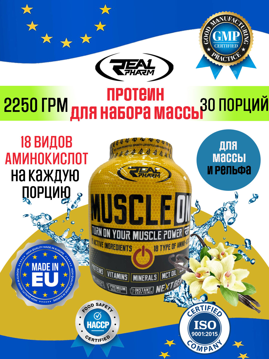 Real Pharm Muscle ON 2270 г — Гейнер для роста мышц с вкусом Ваниль-Берри