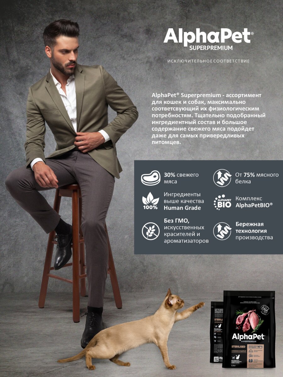 Сухой корм AlphaPet Superpremium для взрослых стерилизованных кошек и котов Ягненок и индейка, 400 г. — фото 1