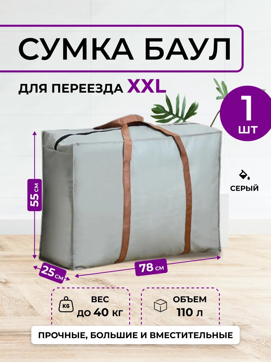 Сумка  25х55 серый