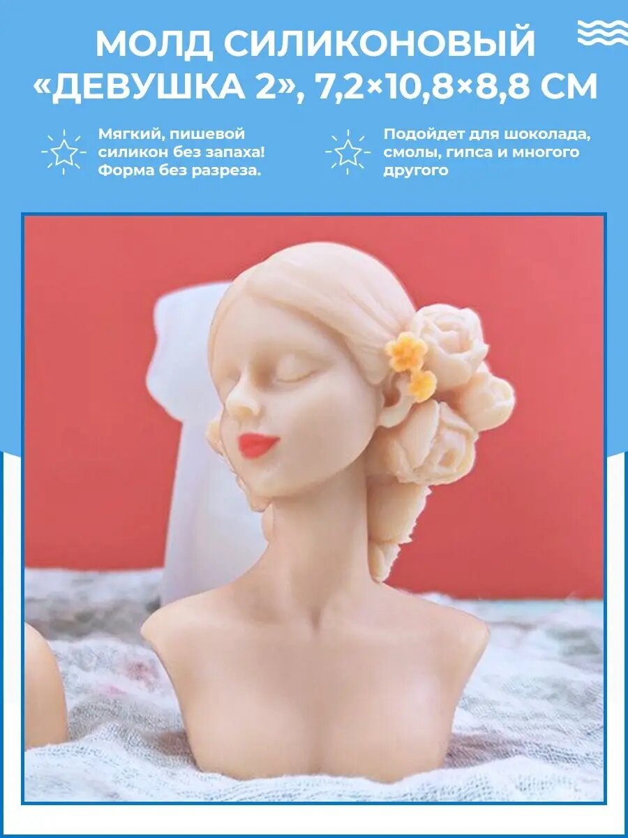 Силиконовая форма / молд для рукоделия для свечей "Девушка"