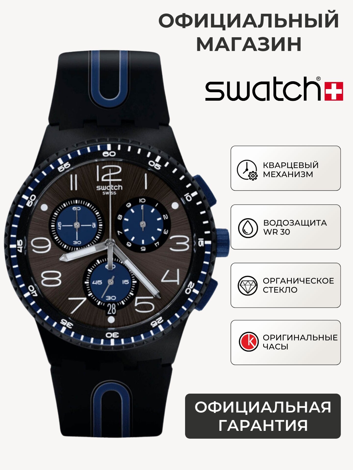 Наручные часы Swatch