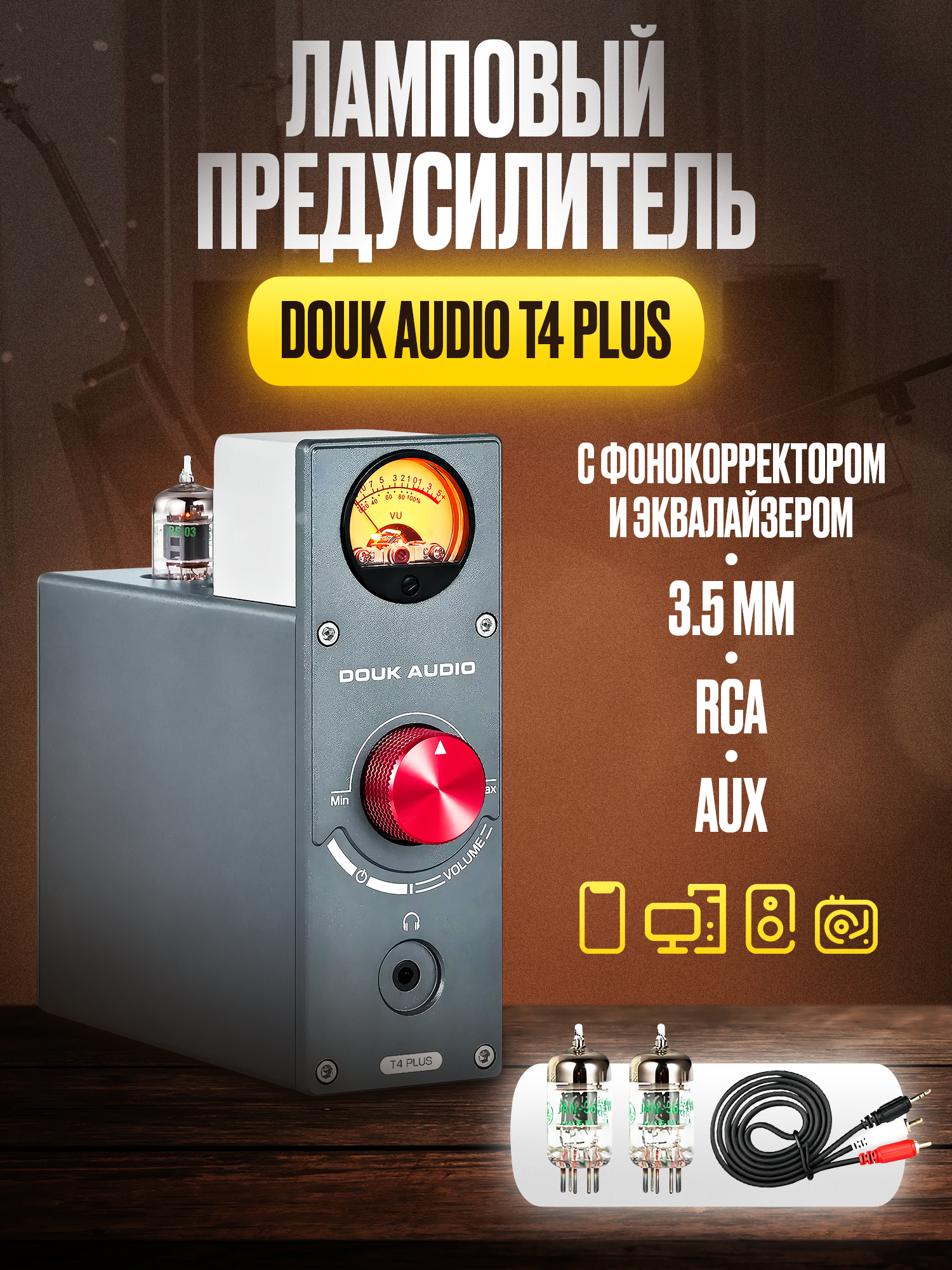 Ламповый предусилитель Douk Audio T4 PLUS, 150 Вт, цвет серый