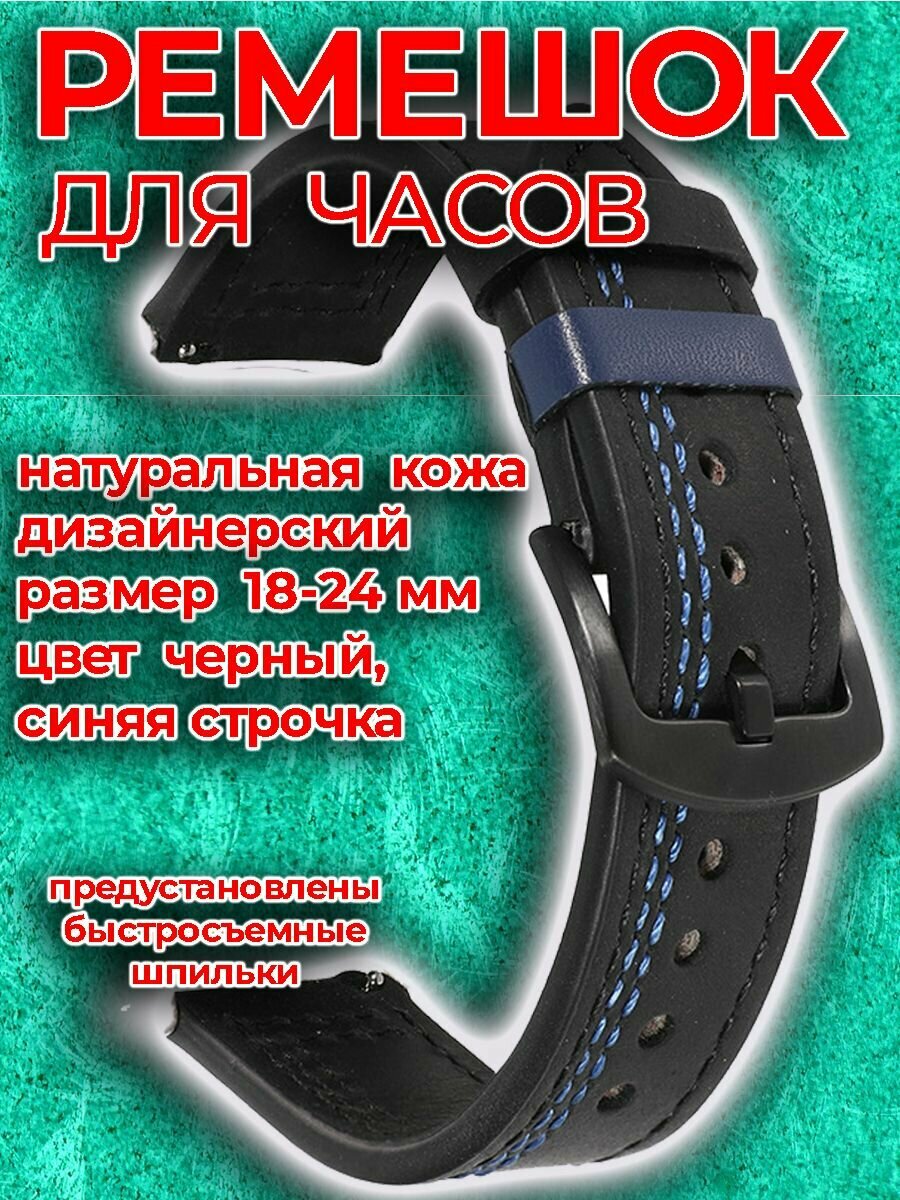 Ремешок синий 