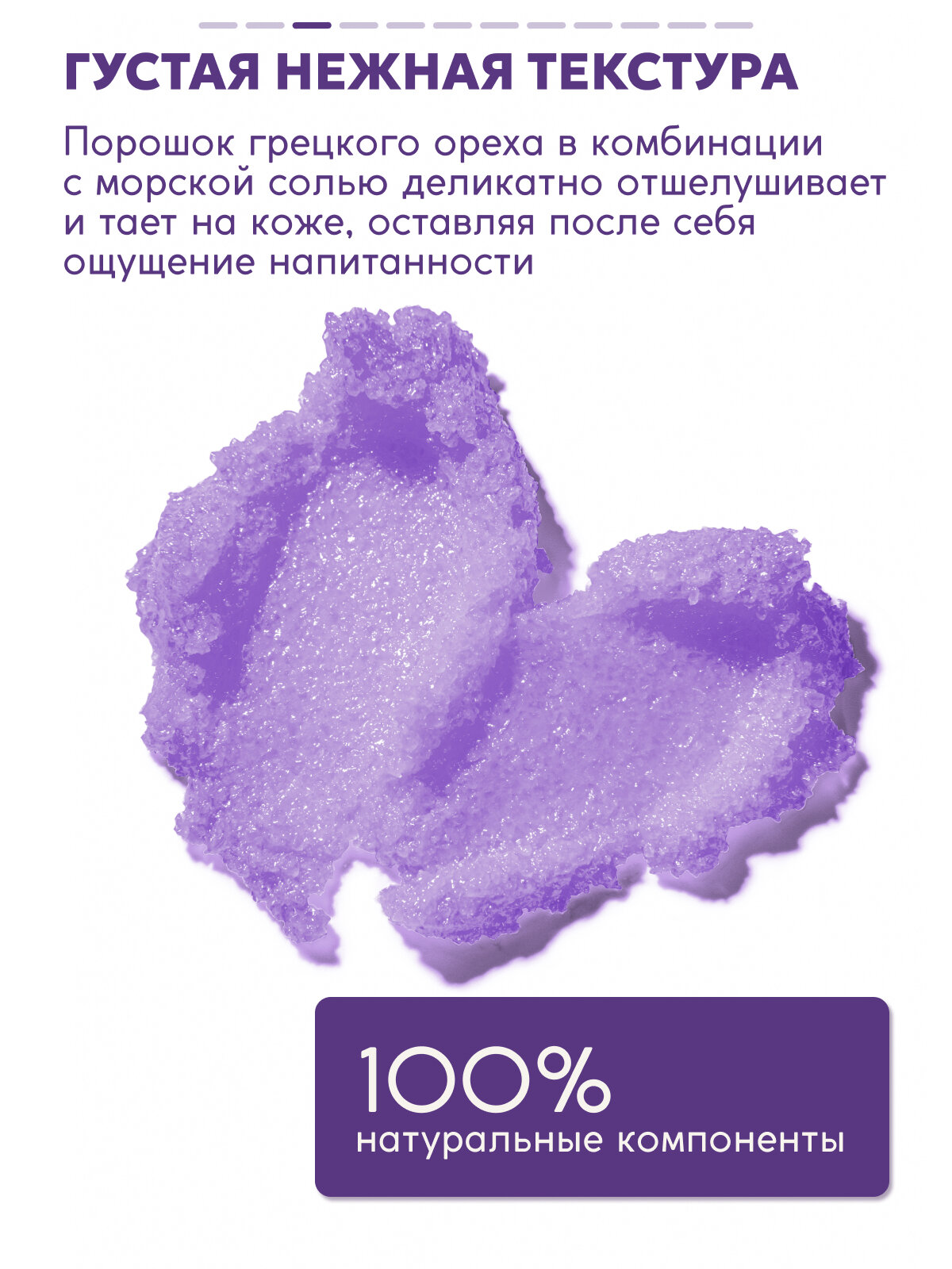 Скраб для тела антицеллюлитный увлажняющий с ежевикой 300 г Semily — фото 1