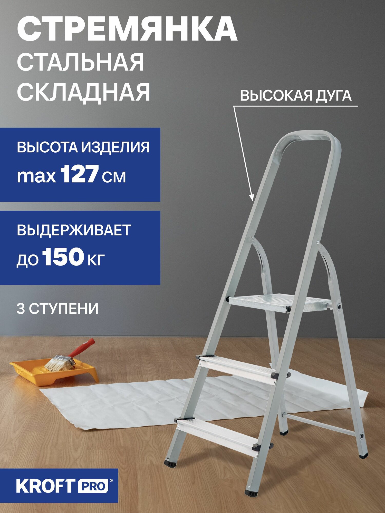 Стремянка 3 ступени стальная с алюминиевыми ступенями Kroft.