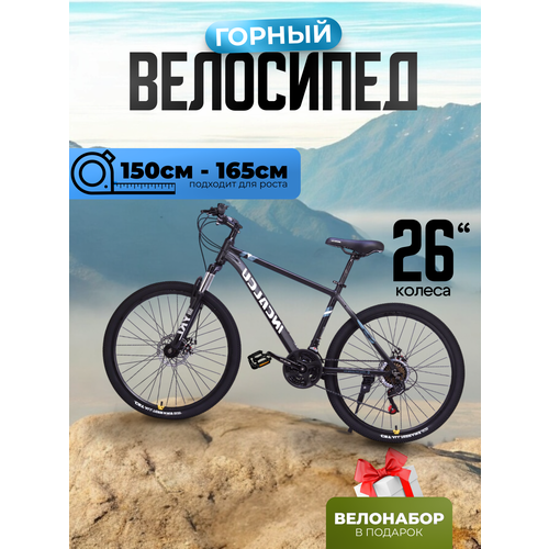 Велосипед скоростной горный 26 дюймов, алюминиевая рама 15