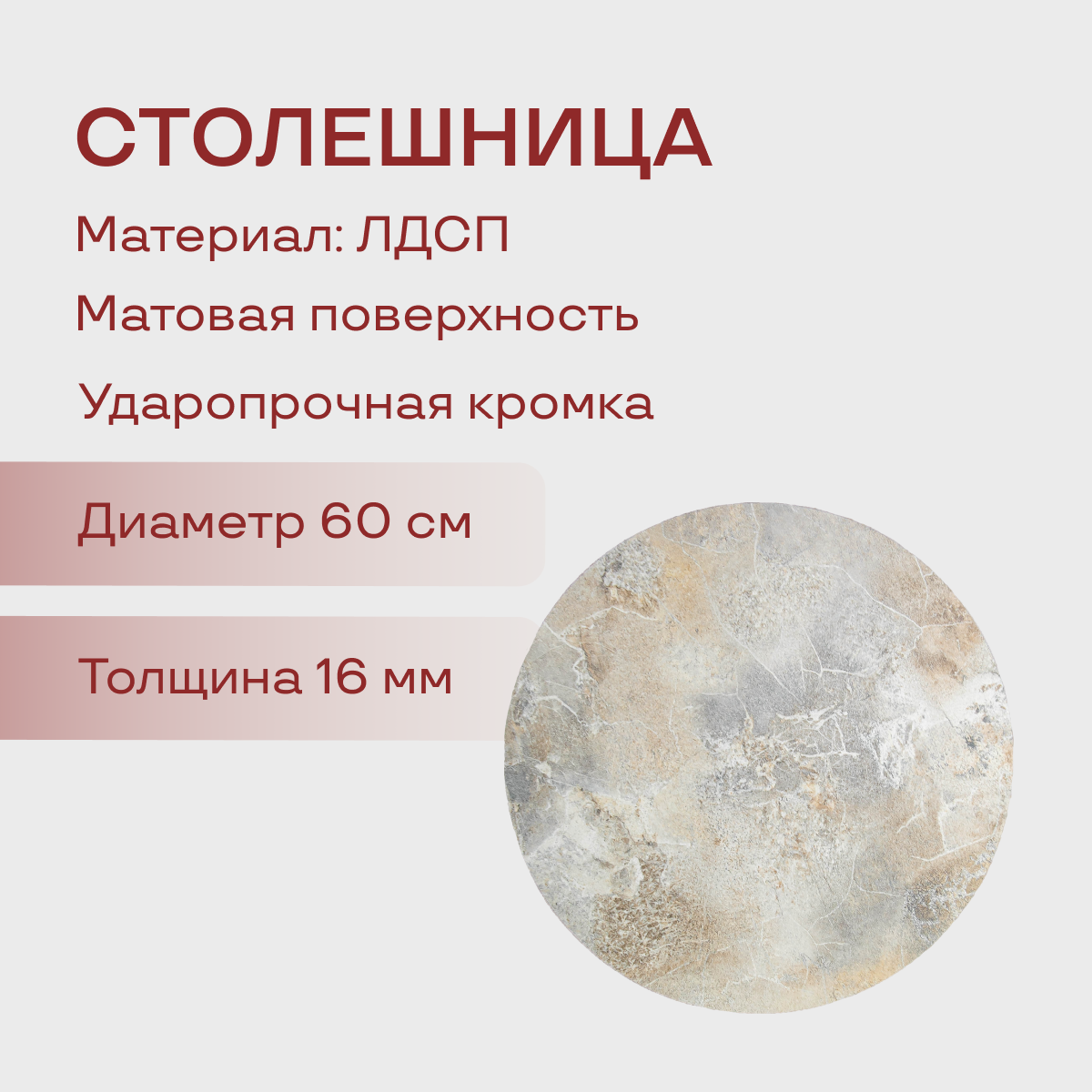 Столешница круглая 60х60х1.6 см для кухонного журнального стола ЛДСП стильный современный интерьерный